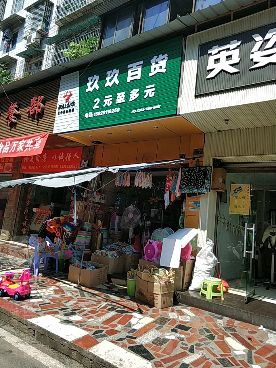 玖玖养百货(昌州街店)