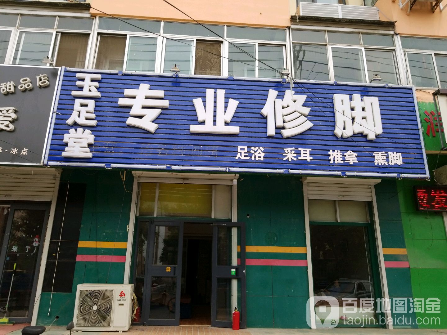 富侨专业修脚