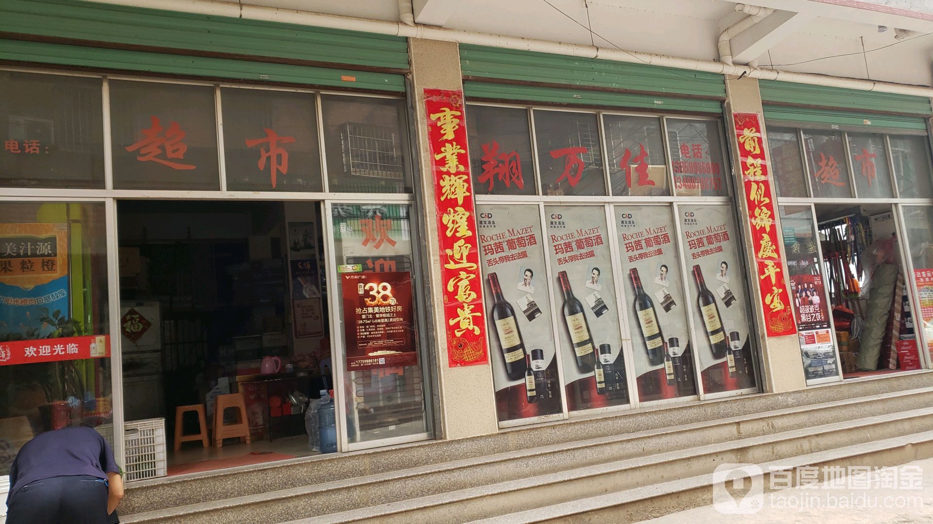 翔万佳便利店