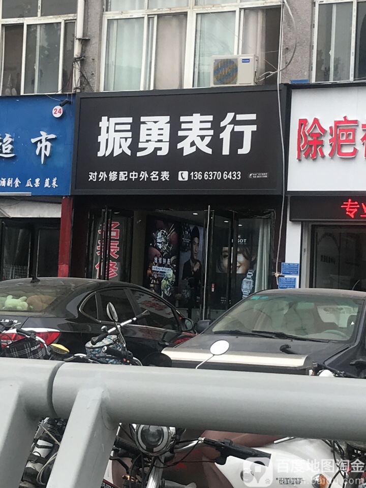 振勇表行
