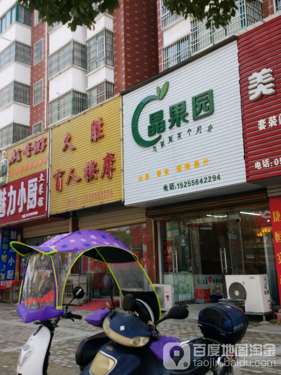 久盛盲人按摩