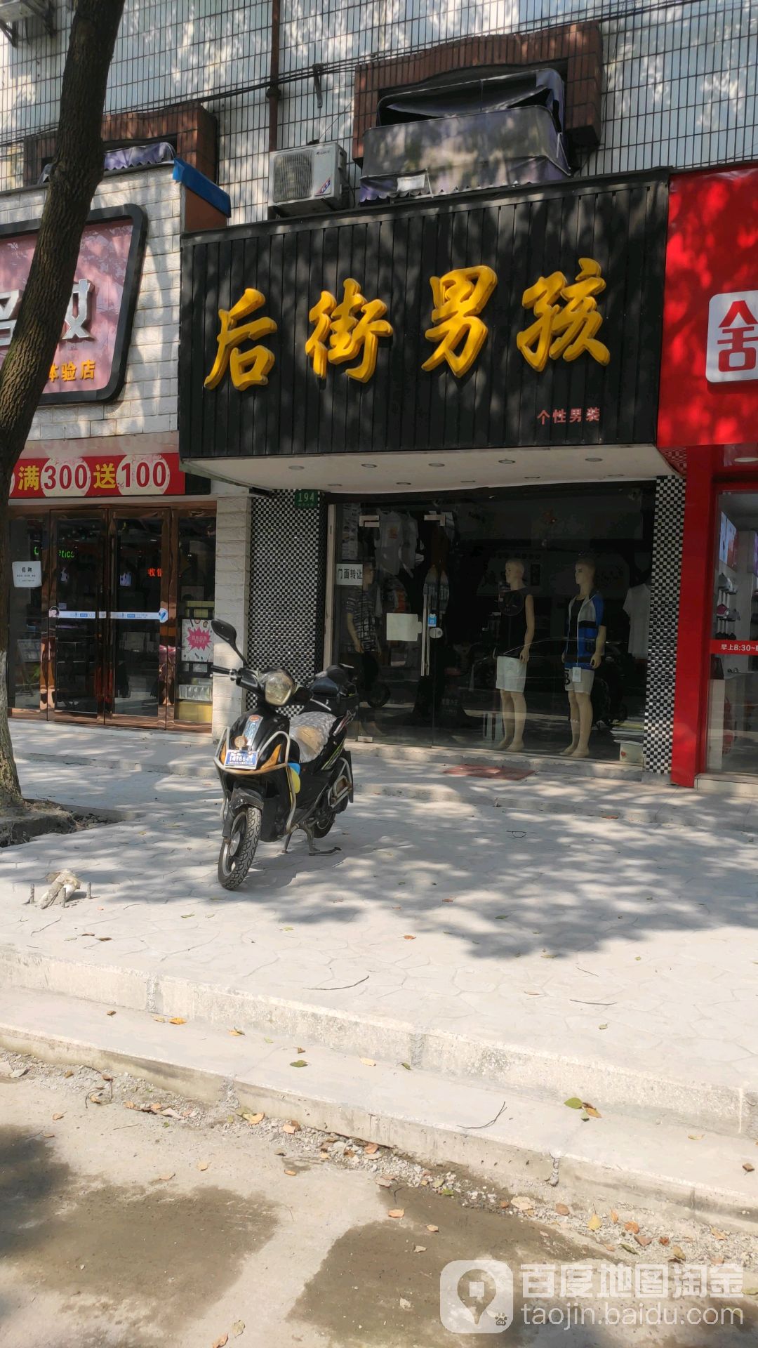 后街男孩(寺平北路店)