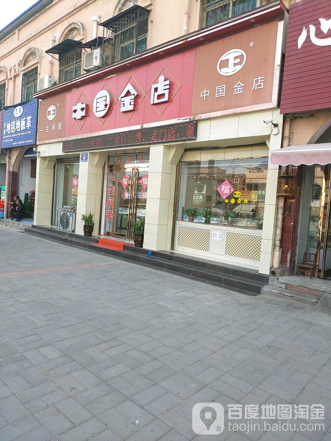 商水县中国金店(汝阳路店)