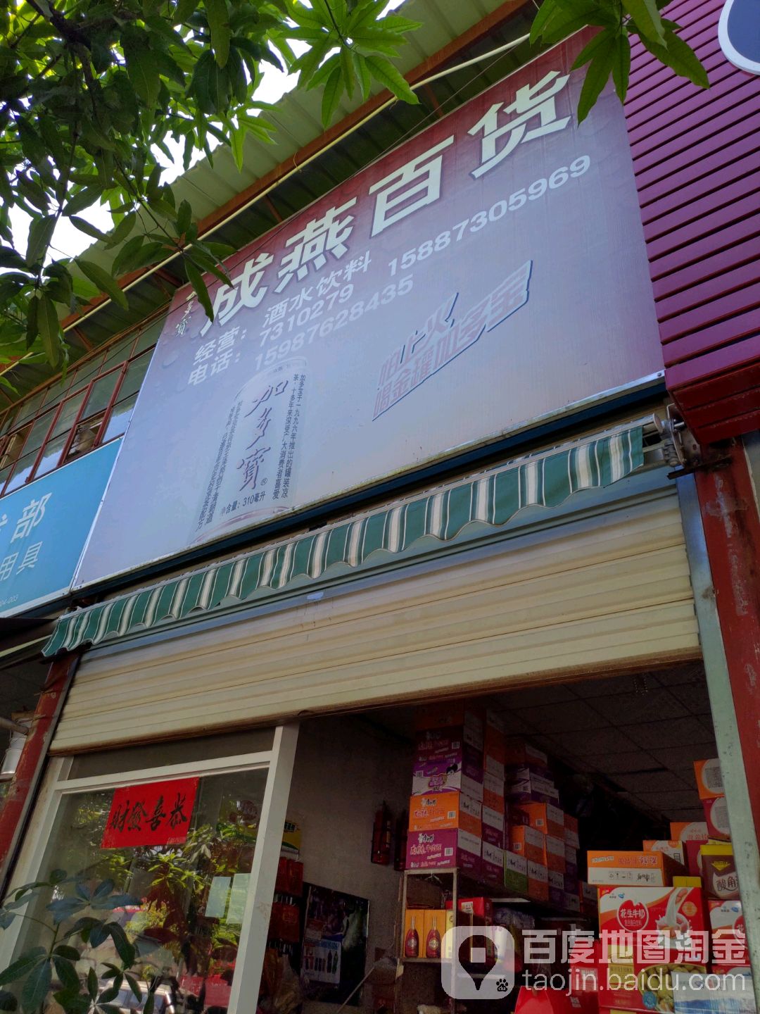 成燕百货