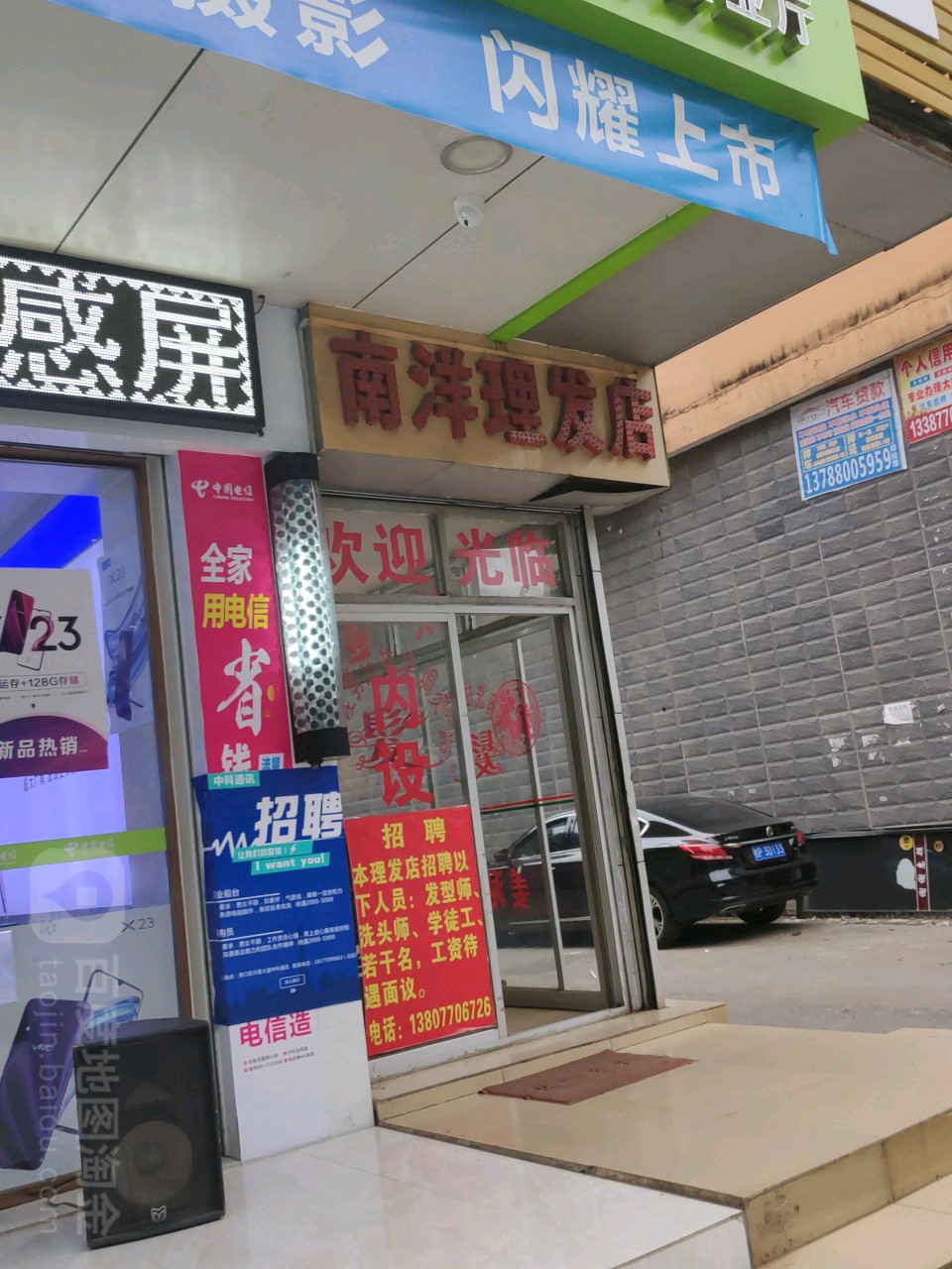 南洋理发店(鱼峰路店)