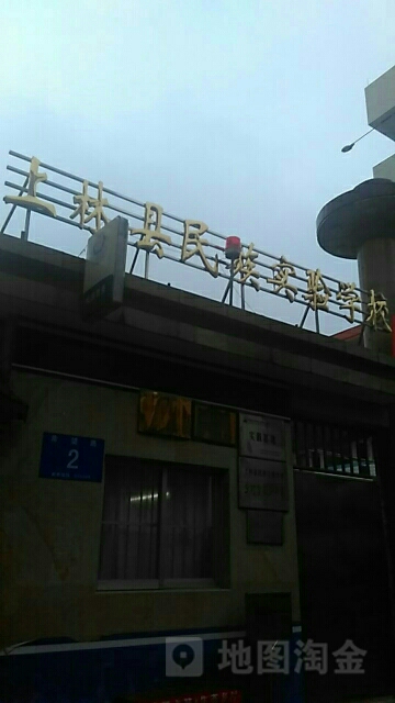 上林縣民族實驗學校