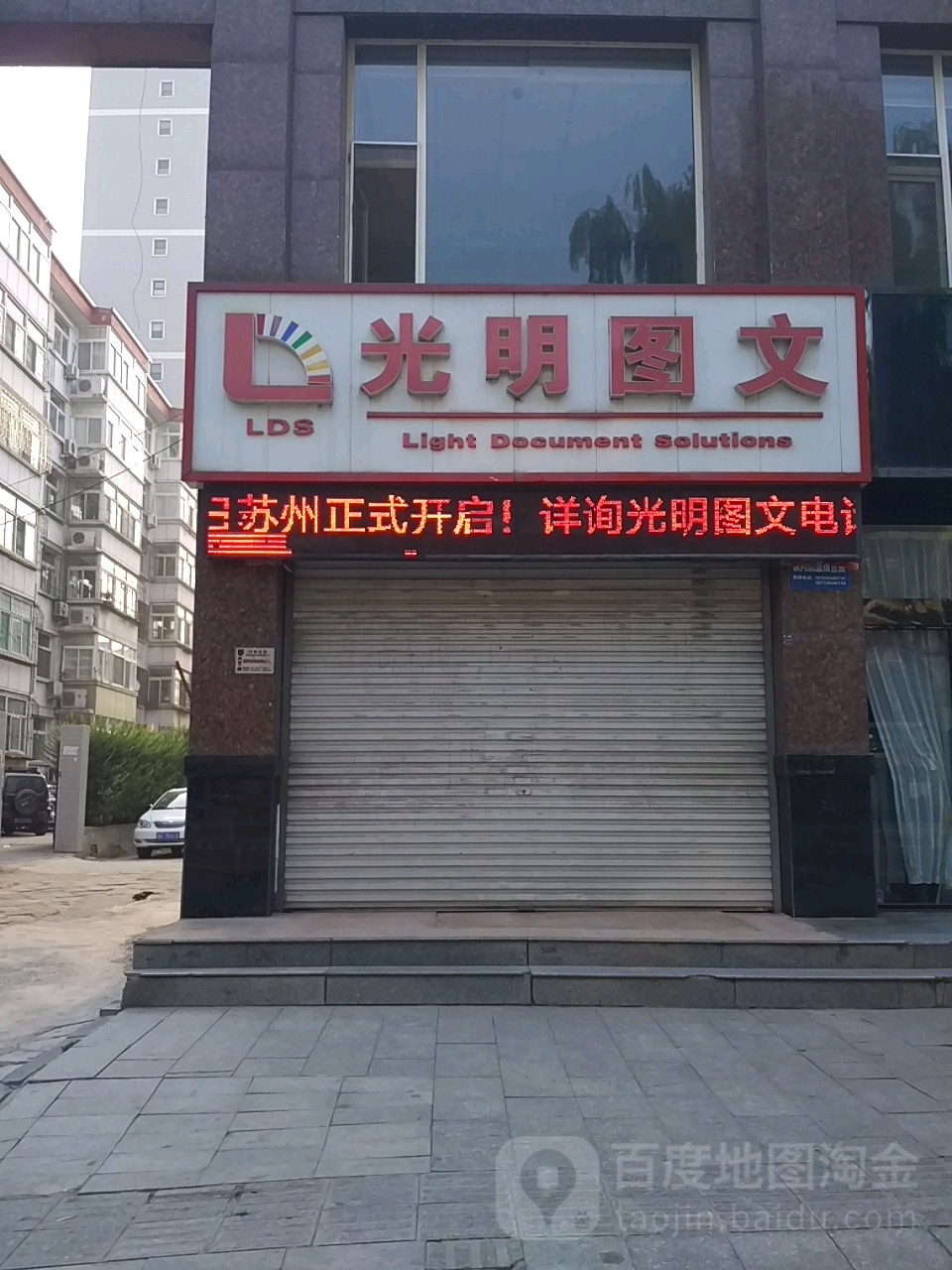 光明图文(迎宾店)