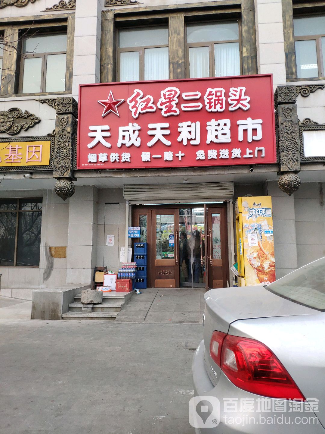 天成天丽超市(崇文商务大厦店)