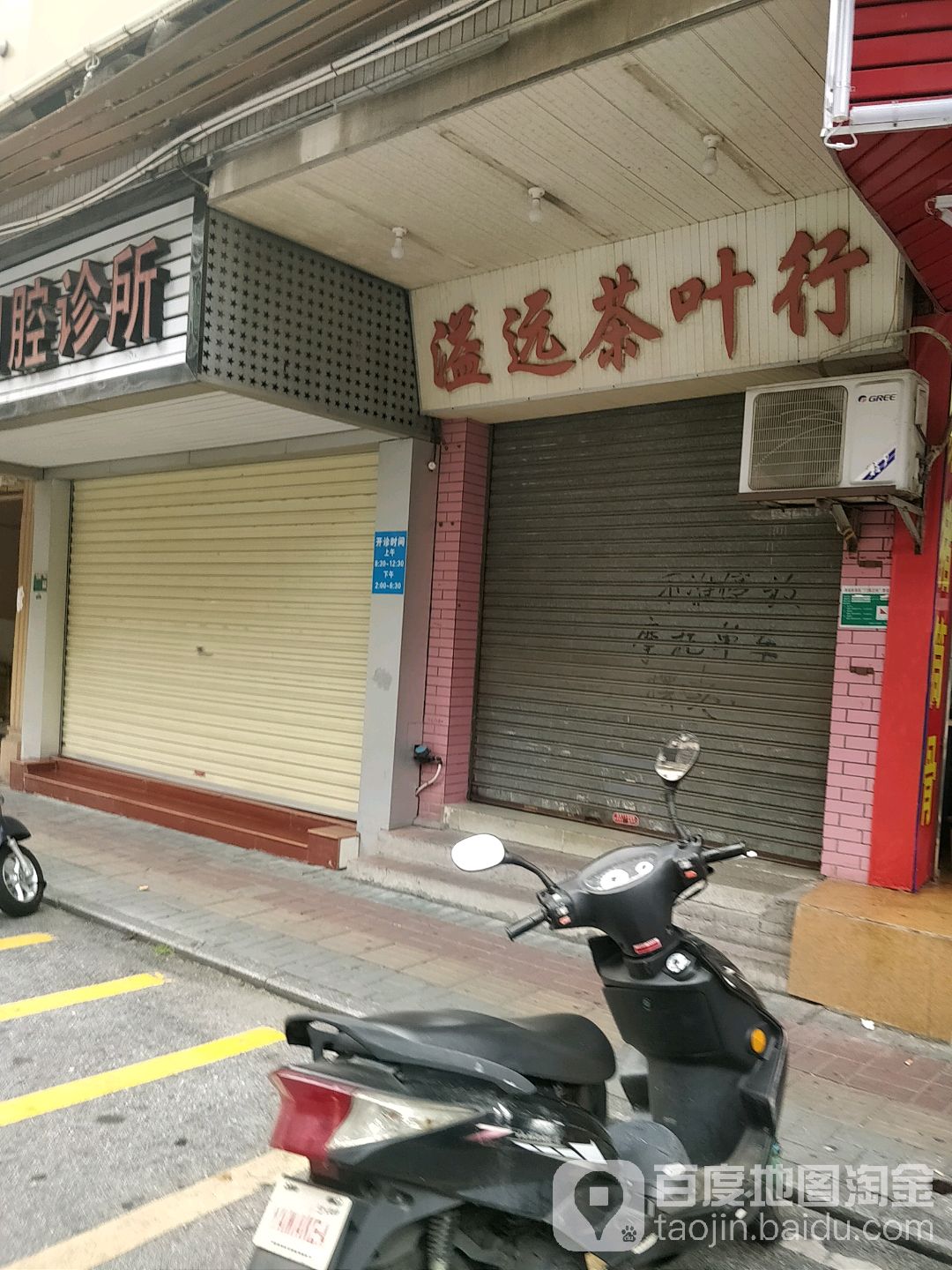 溢远茶叶行
