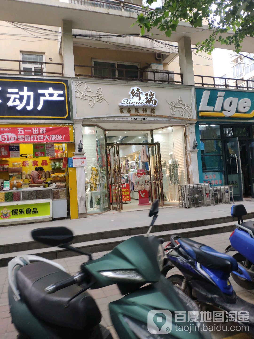 绮瑞家居服饰馆(福彩路店)