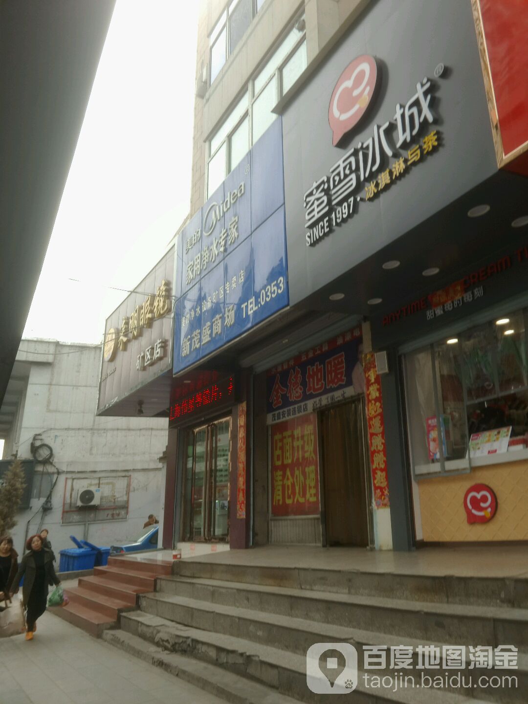 勇明眼镜(矿区店)