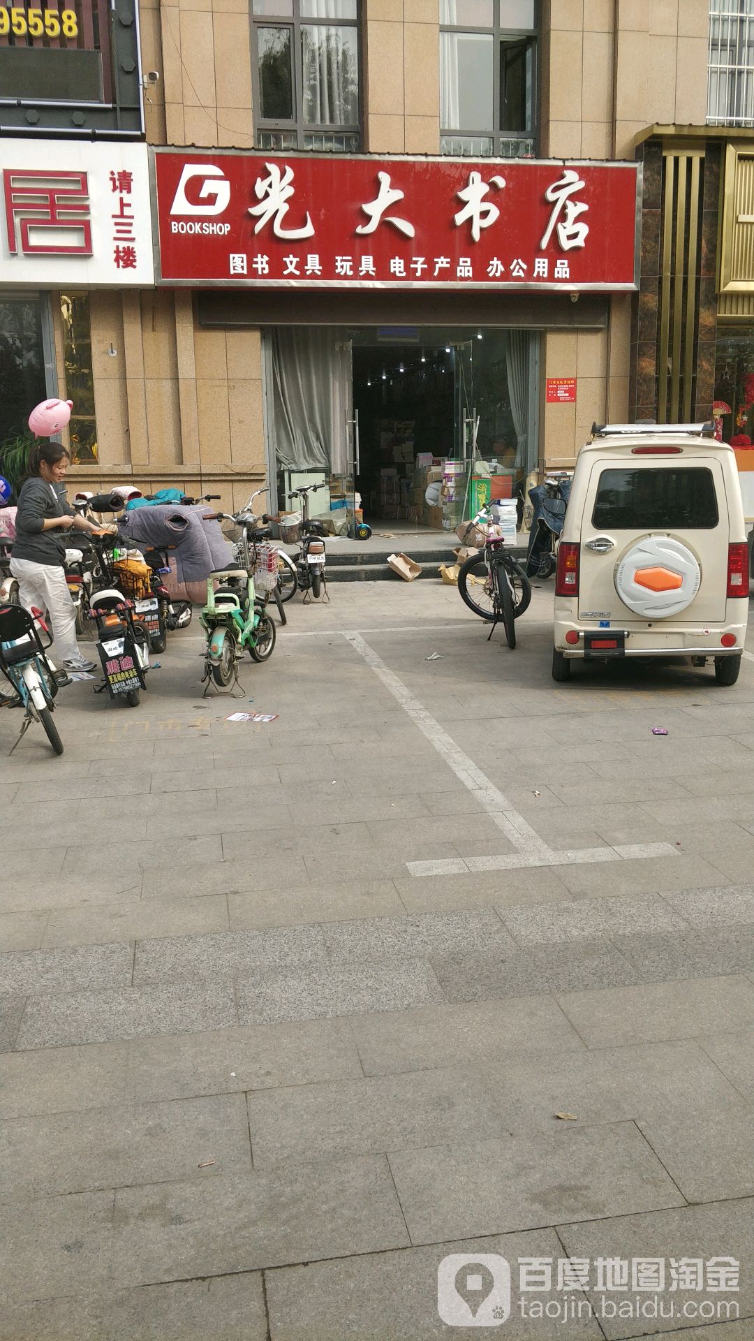 光大书店