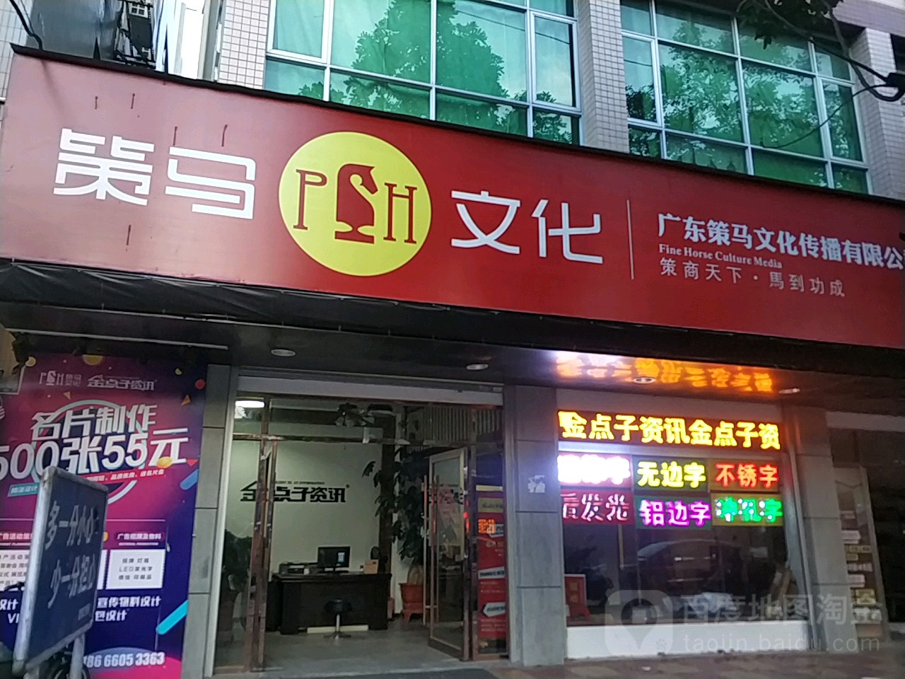 广东策马文化传播有限公可