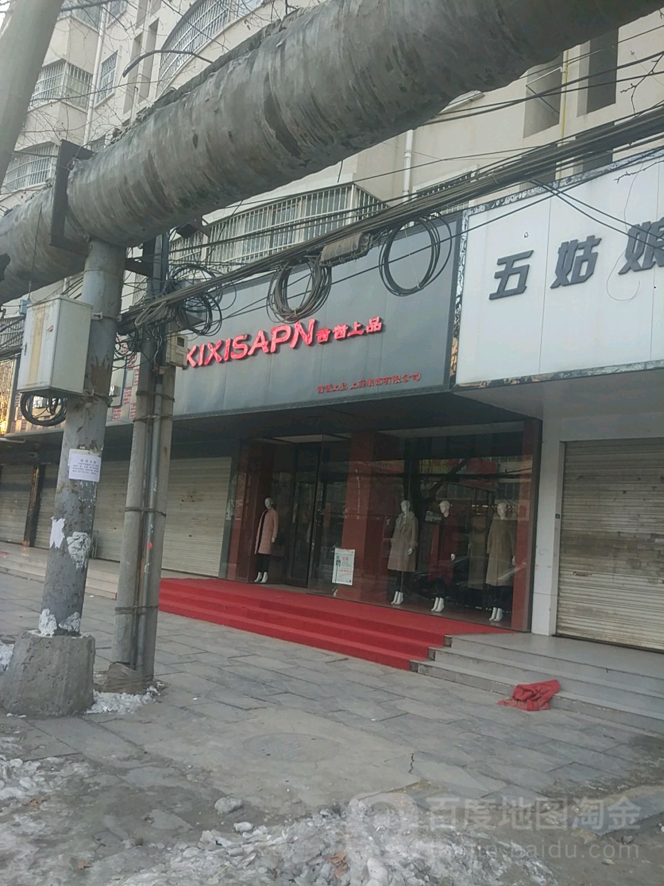 项城市茜茜上品(交通中路店)