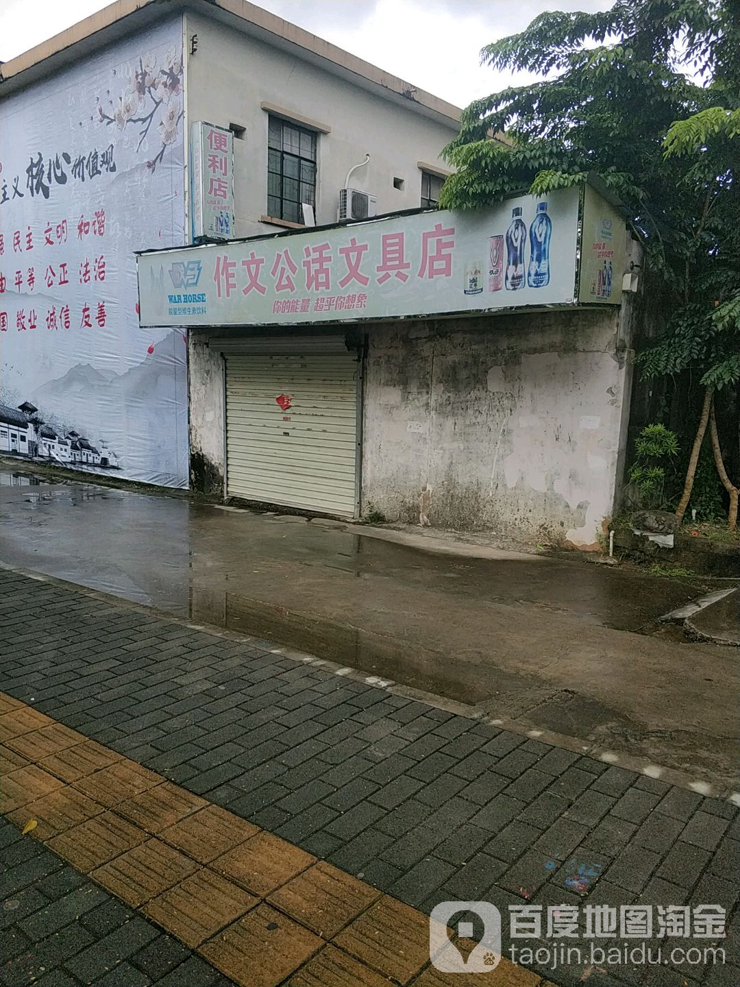 作文公话便利店