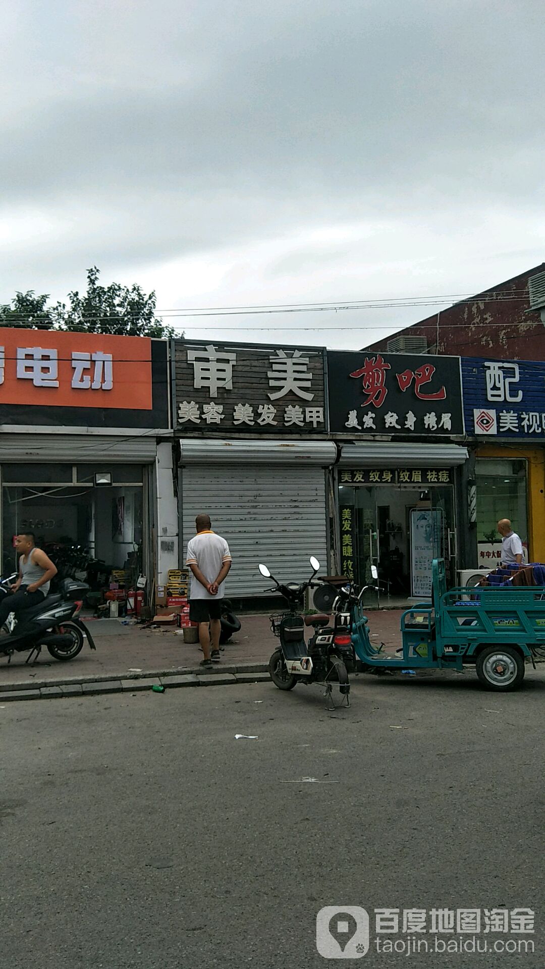 审美美发美容美甲