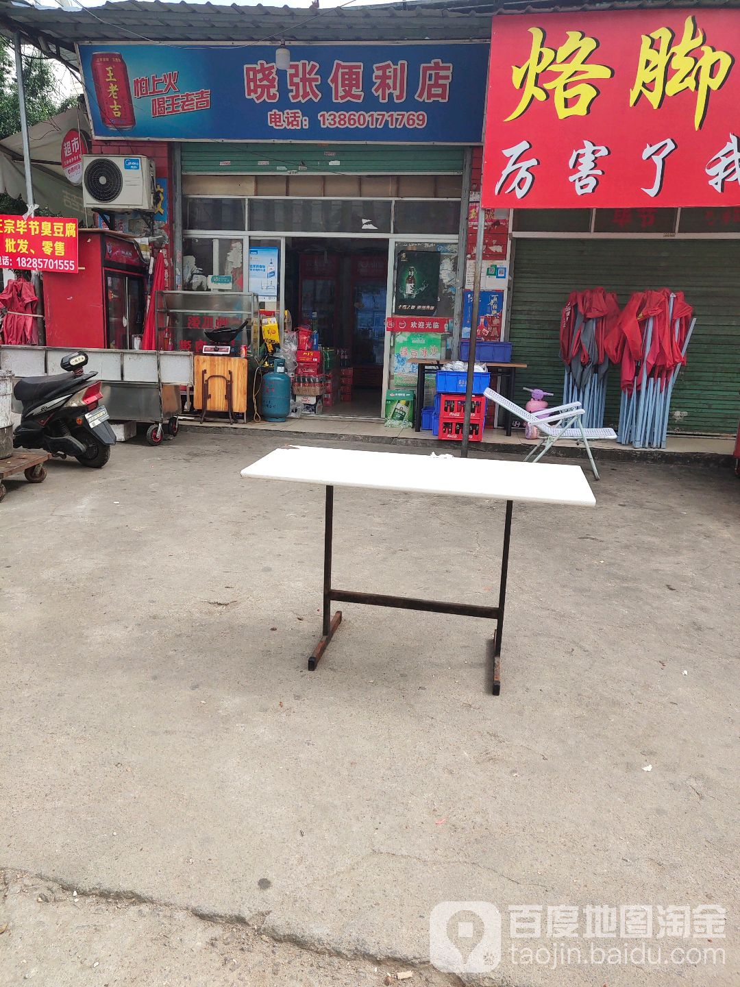 晓山便利店