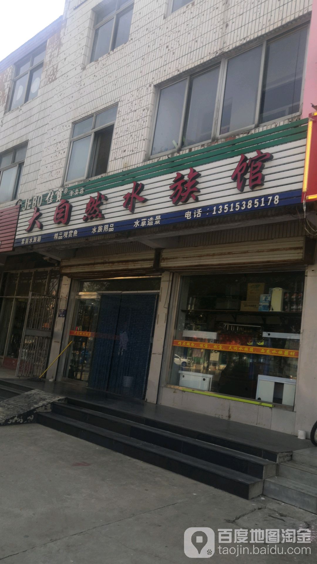大自然水景馆