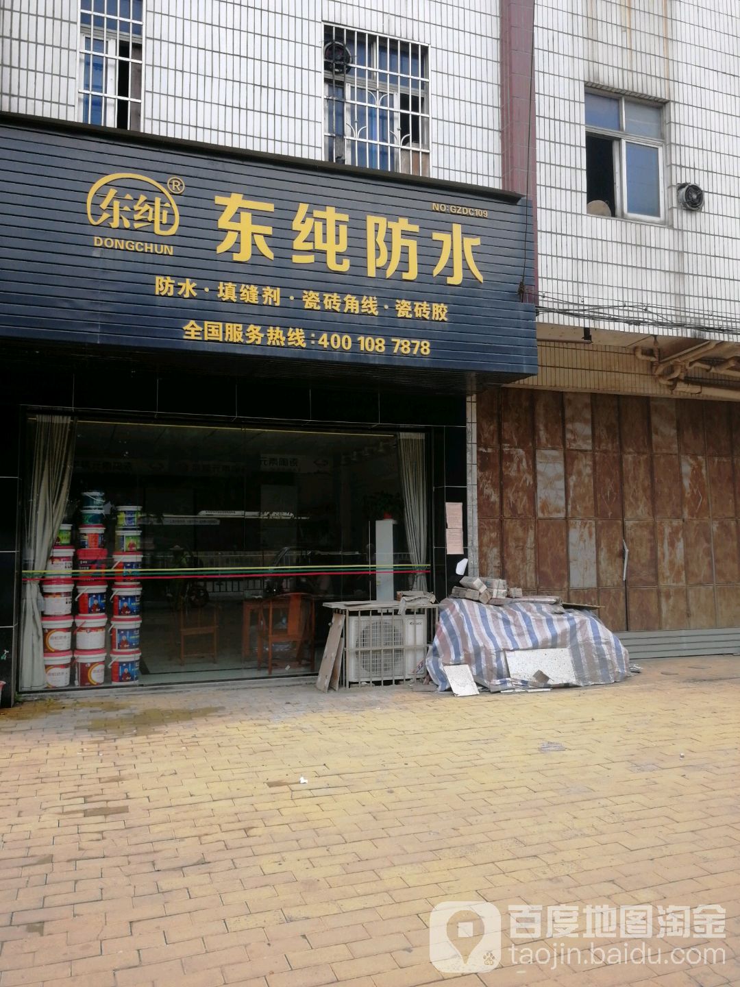 东纯防水