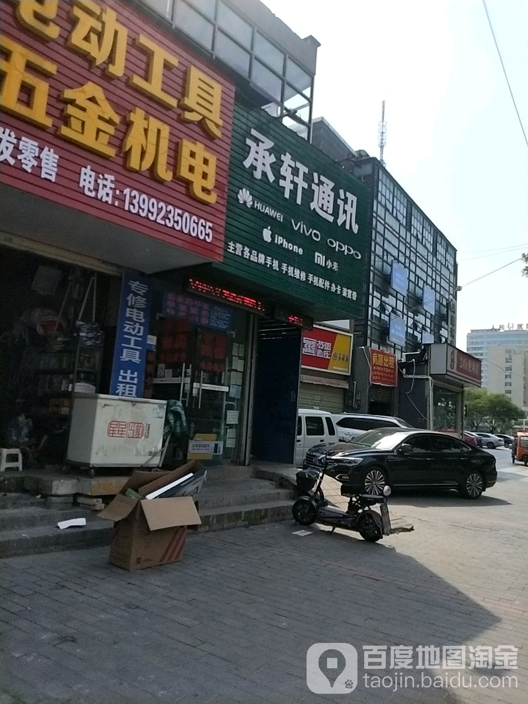 承轩通讯(东风街店)