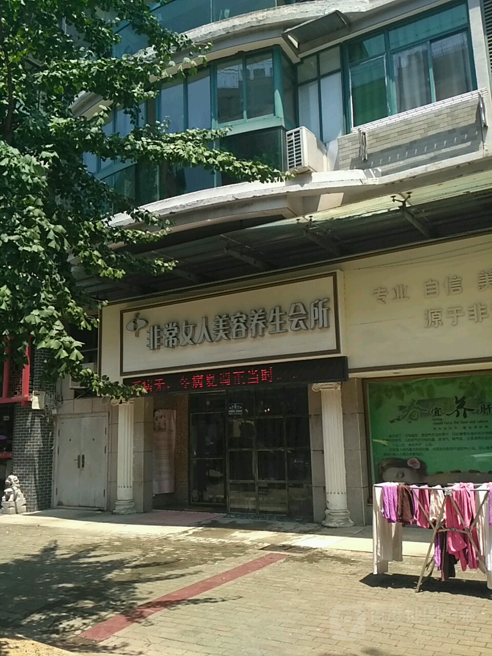 非常女人美荣养生会所(杭州西路店)