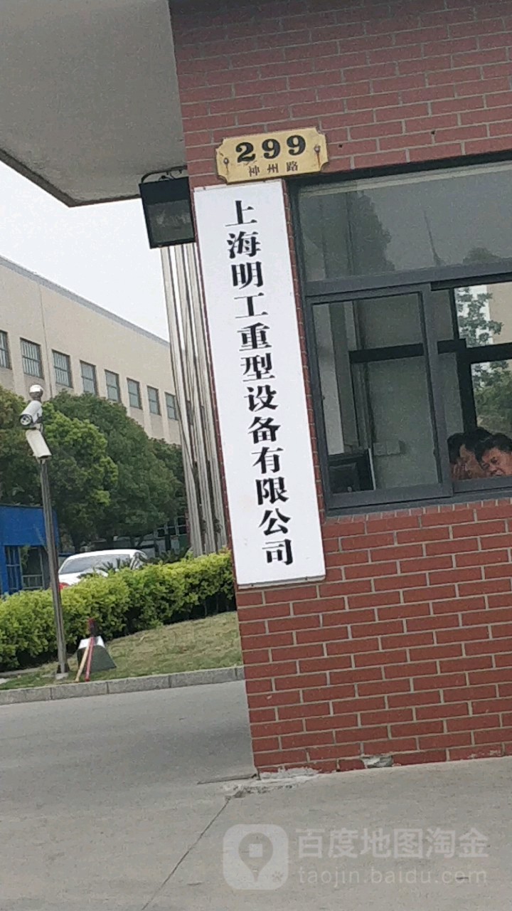 上海明工重型设备有限公司