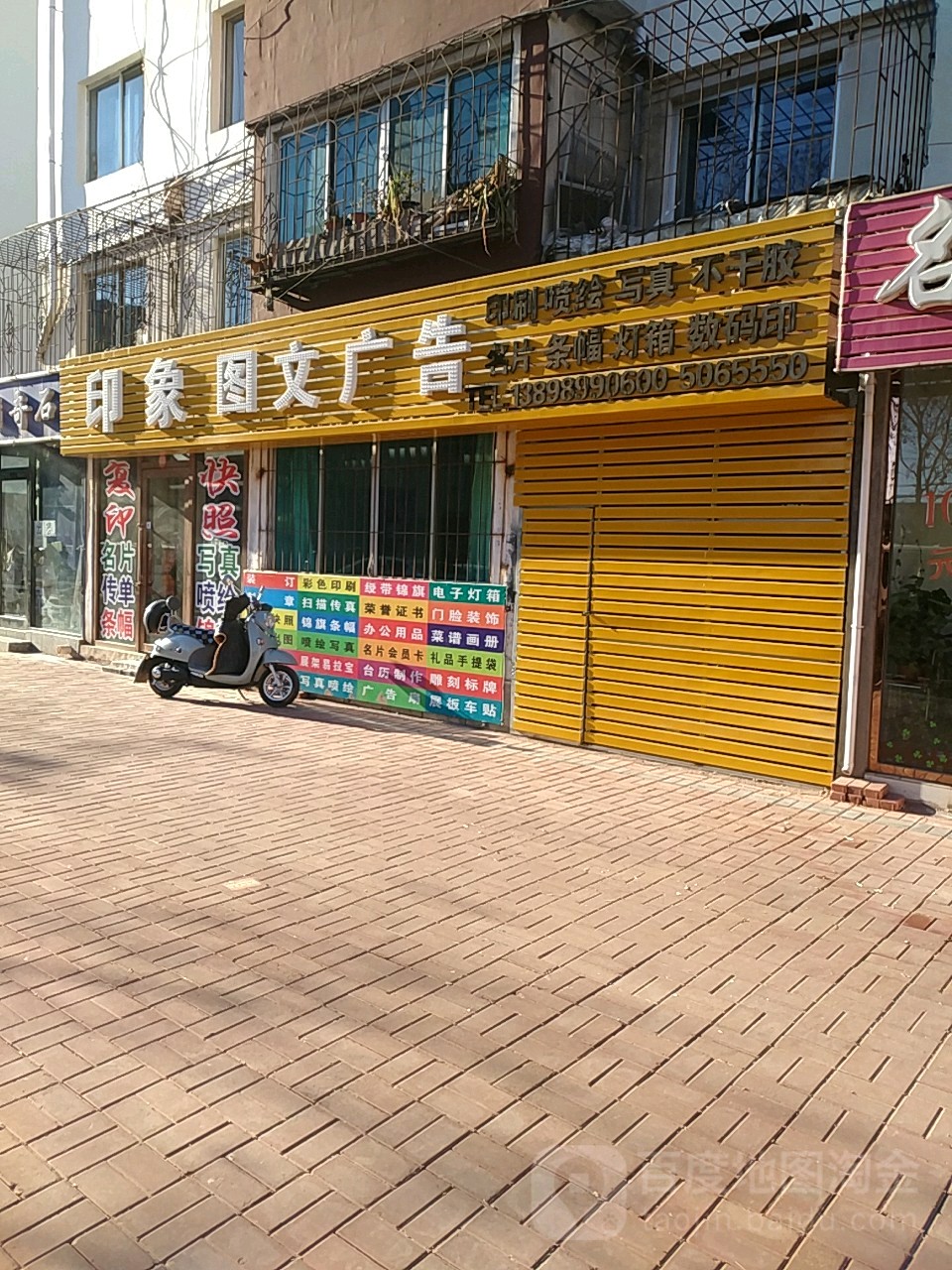 印象图文广告