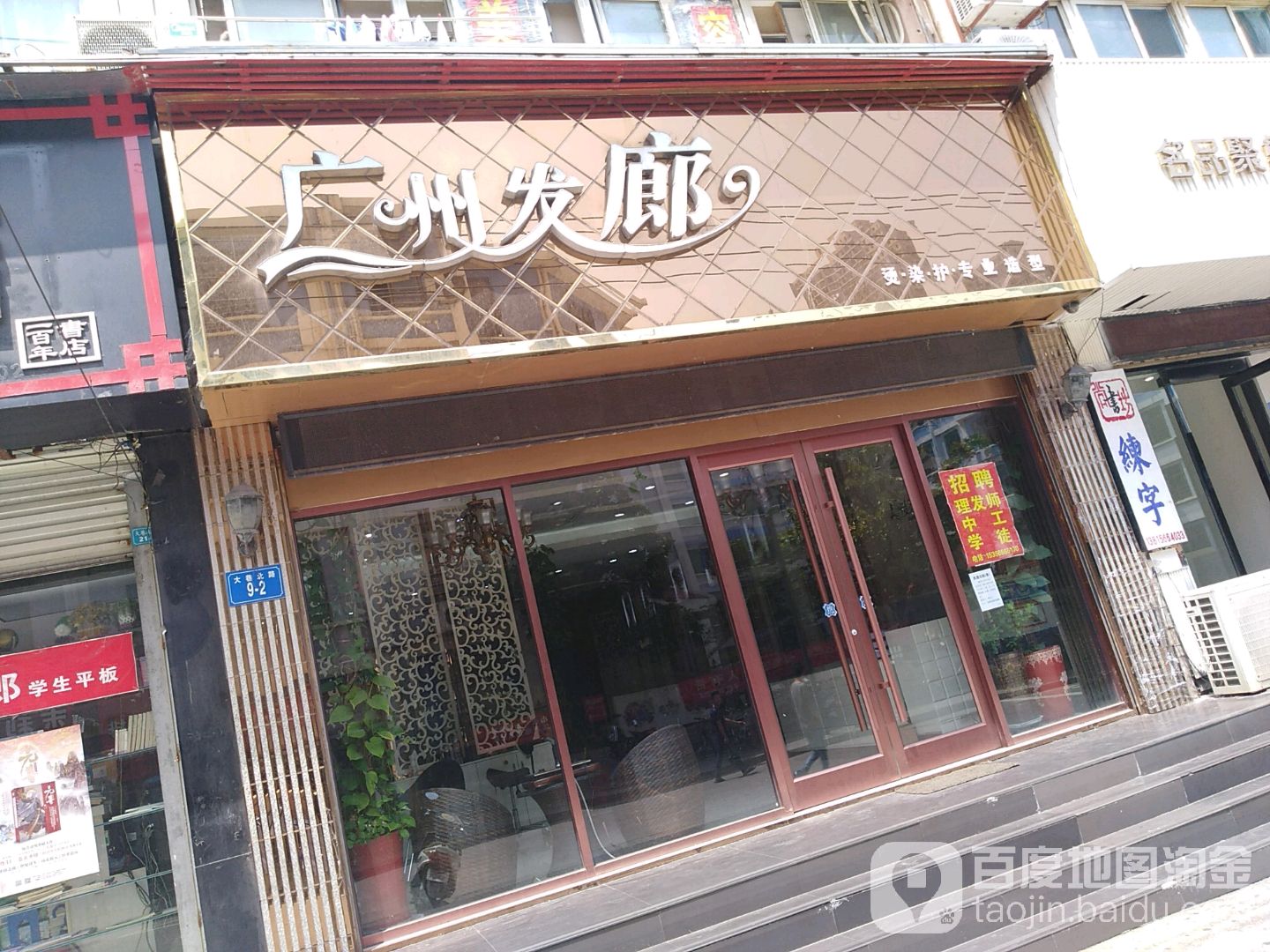 广州发屋谷式推拿(中华东路店)