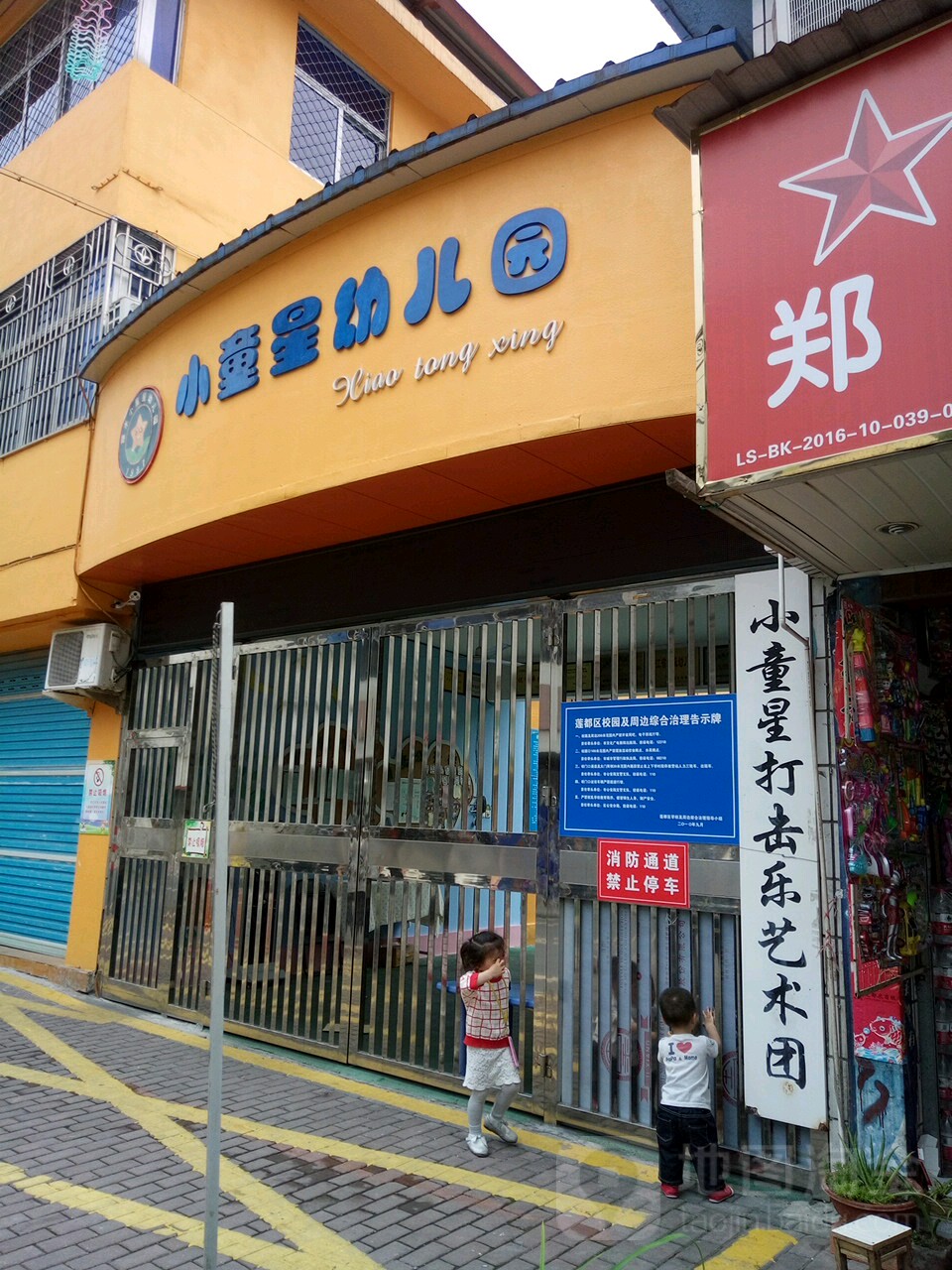 小童星幼儿园