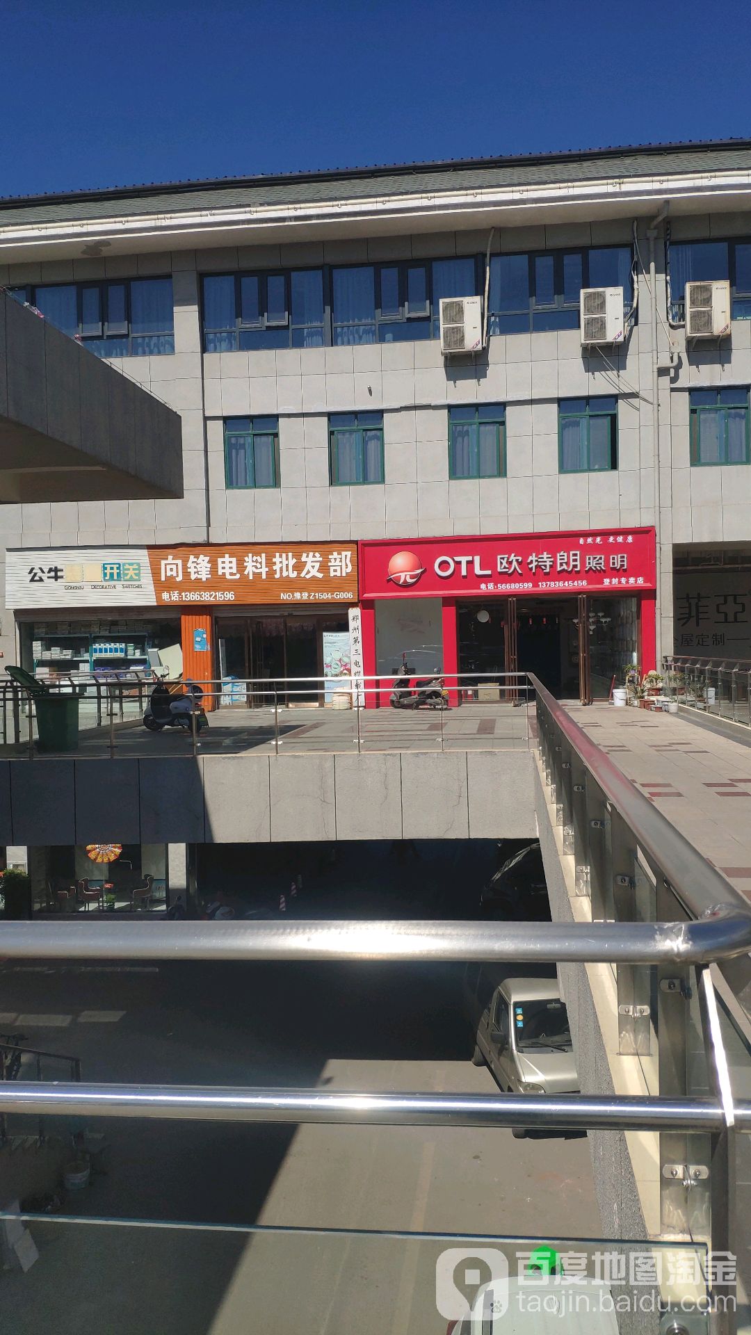 登封市欧特朗照明(登封专卖店)