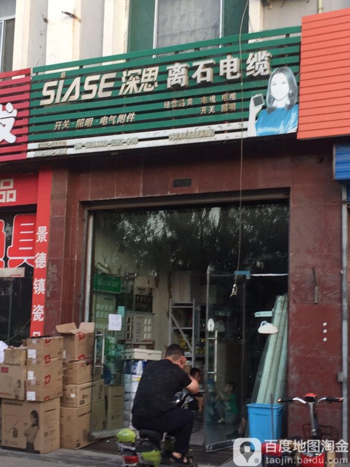 离石电缆(西河北路店)