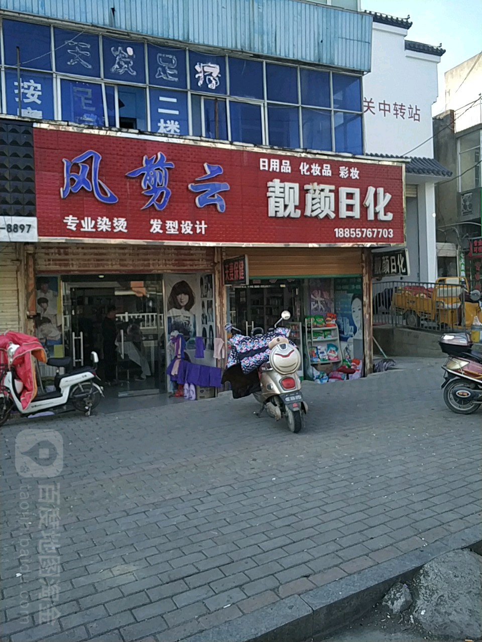 风剪云发型工作室(解放西路店)