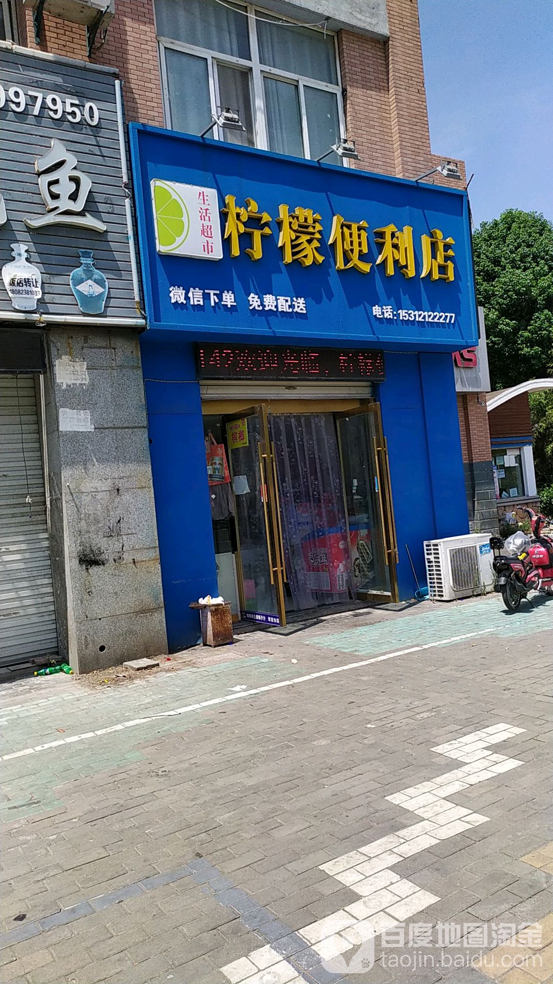 柠檬便利店(富华路店)