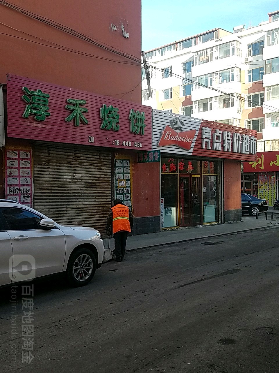 亮点特价超市