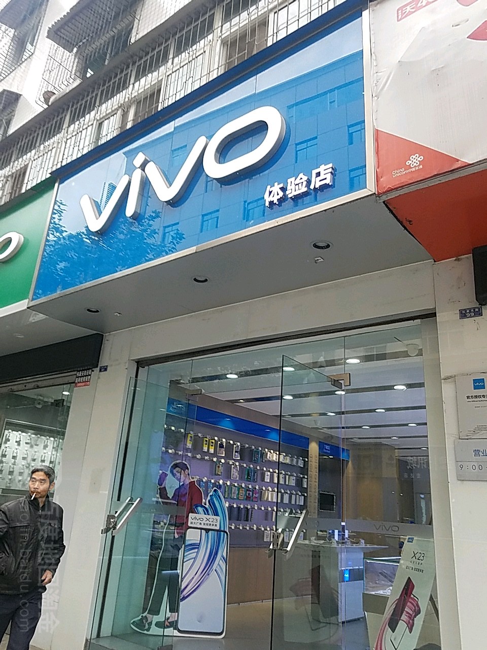 vivo体验服(红星北路店)