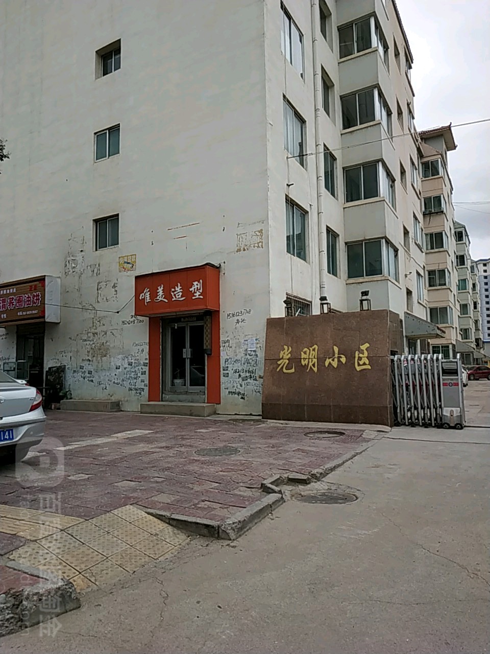 唯美造型(嘉禾商务宾馆新时代广场店)