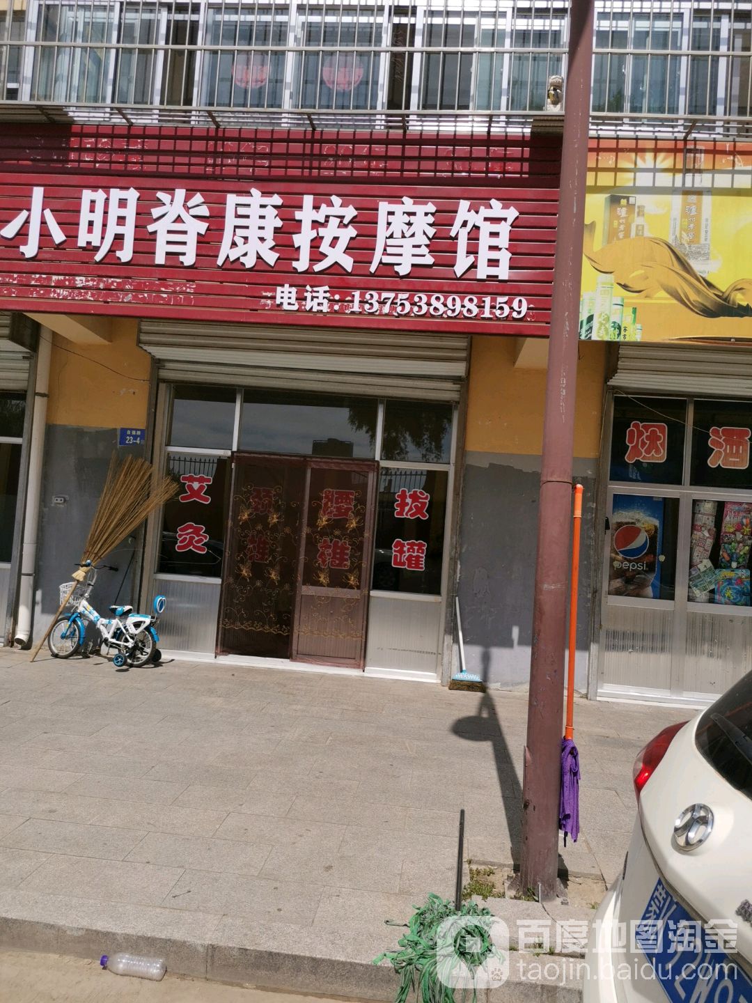 小明脊康按摩店馆