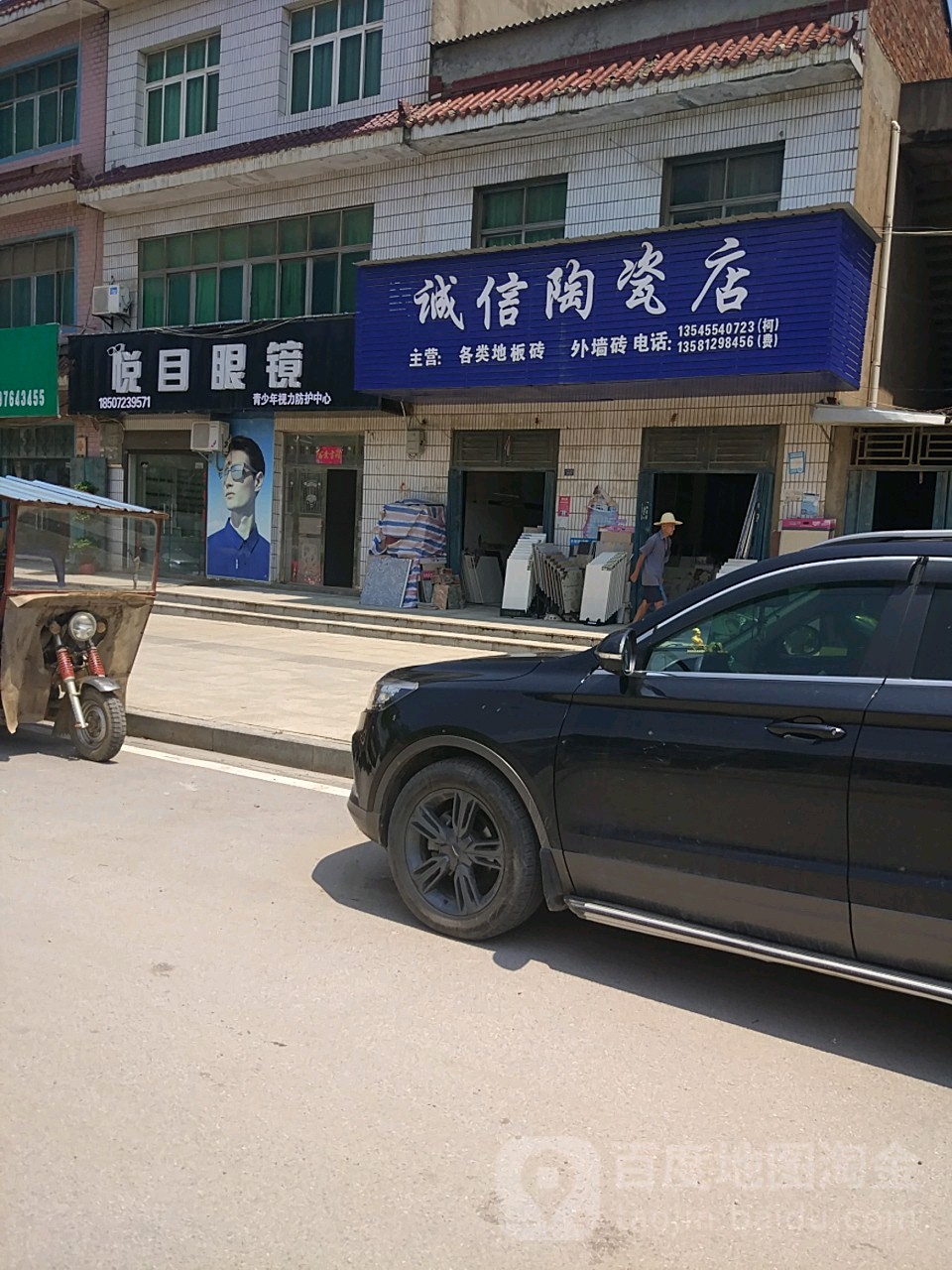 悦目眼镜(韦源口店)
