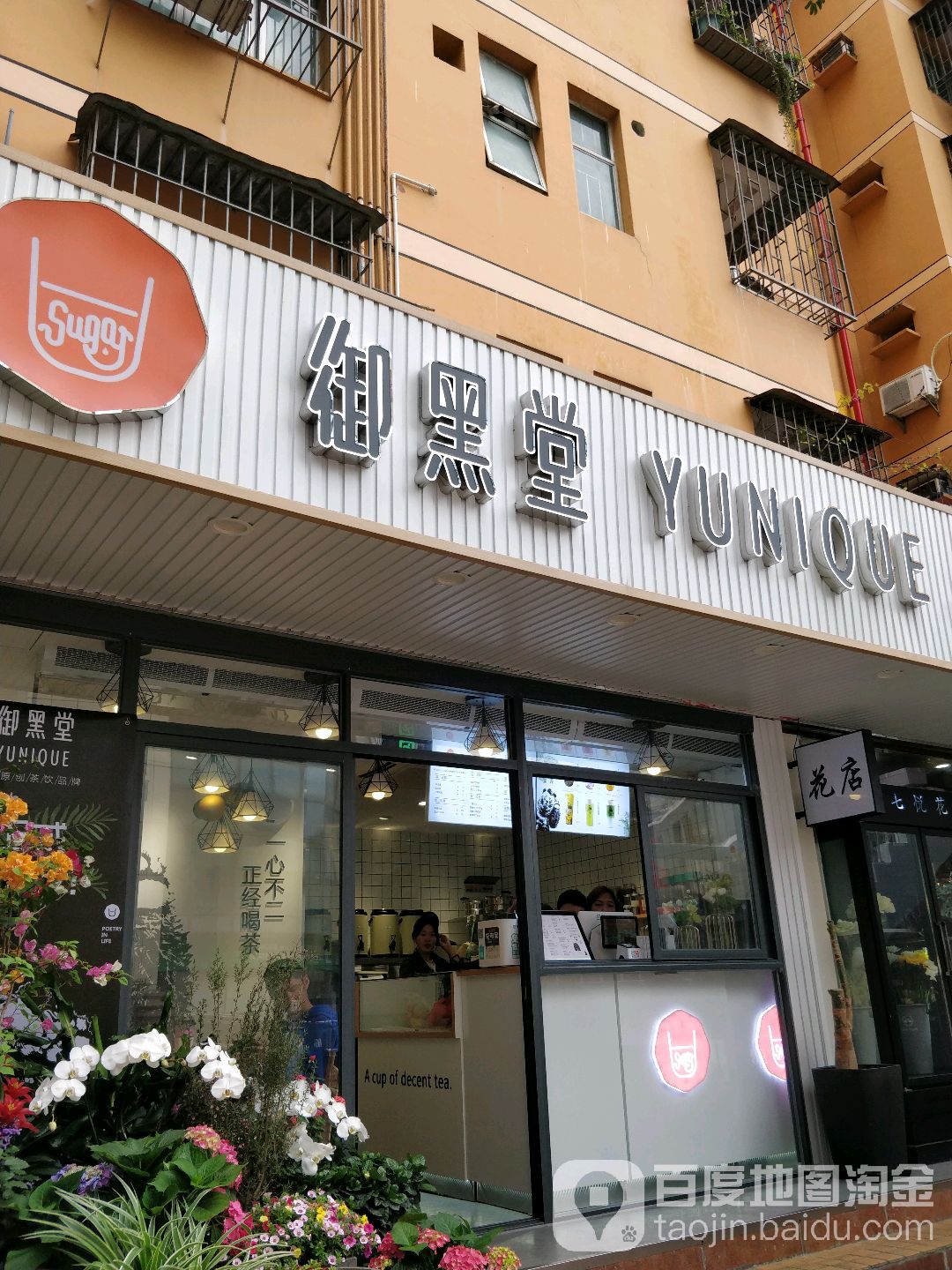 御黑堂(水库店)