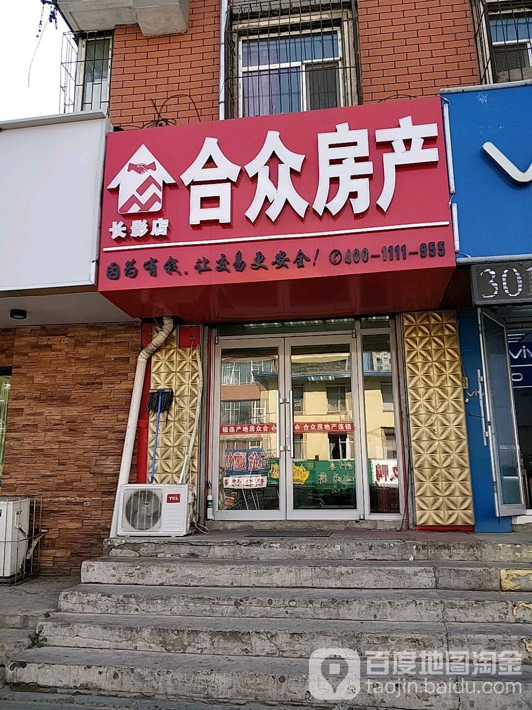 合众房产(长影店)