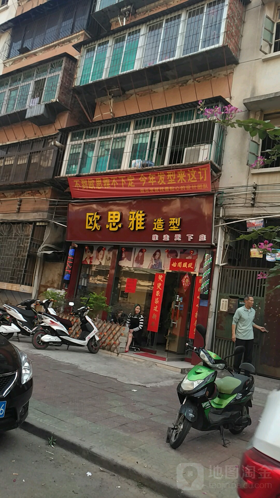 欧思雅造型