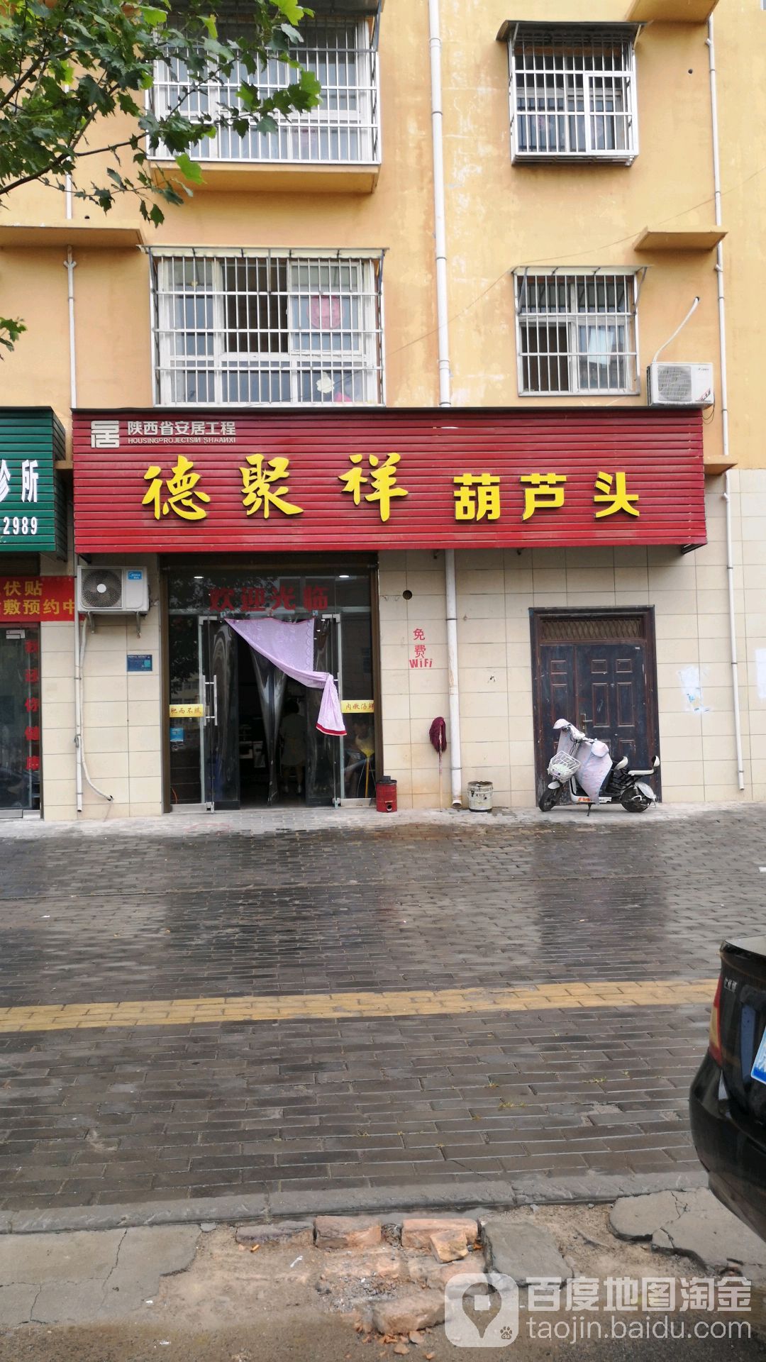 德富祥葫芦头(安居小区店)