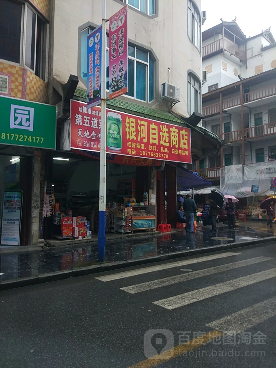 银河自选商店