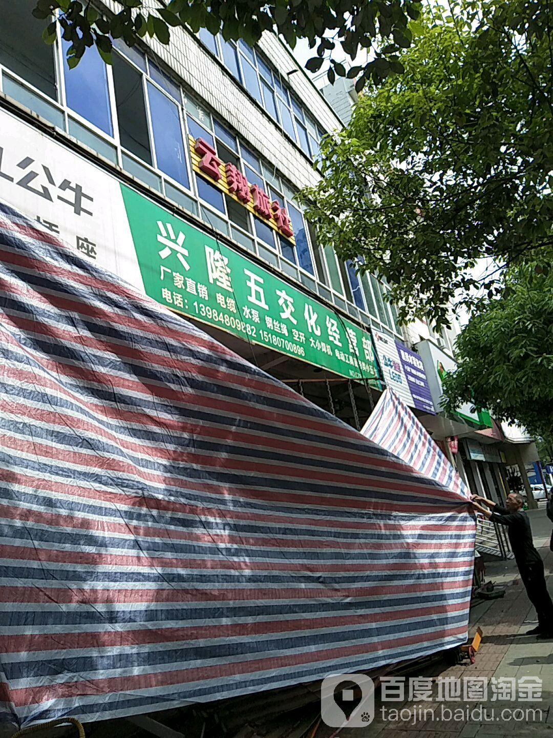 兴隆五交化经营部(阳明西路店)