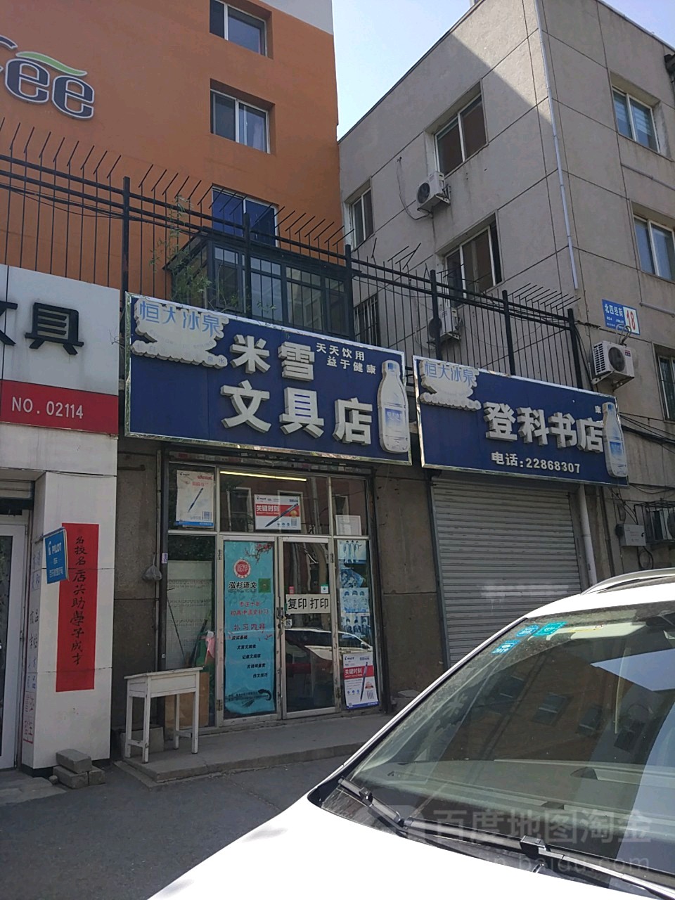 登科文具书店(北四经街店)