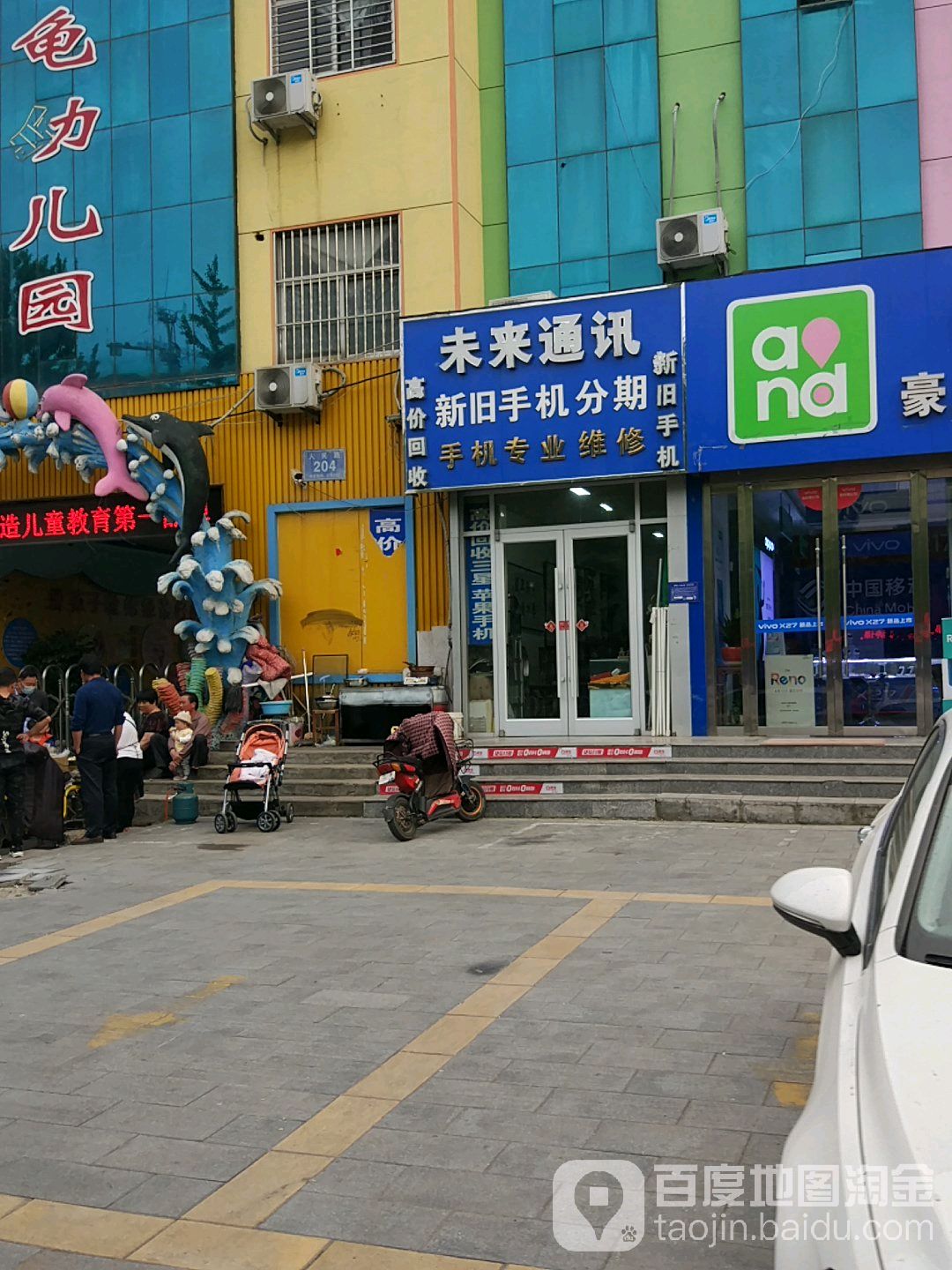 未来通讯(中共郯城县委员会西北)