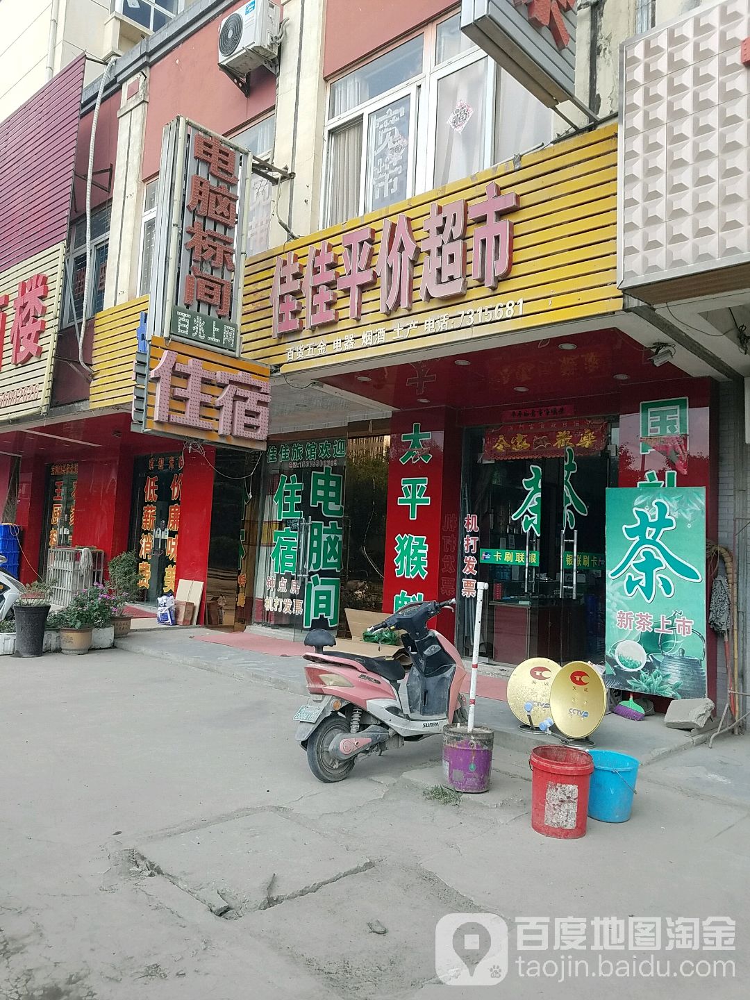 佳佳得平价超市(共青路店)