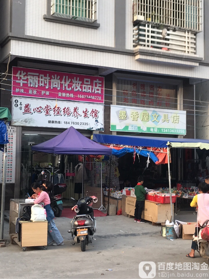 墨香屋文具店