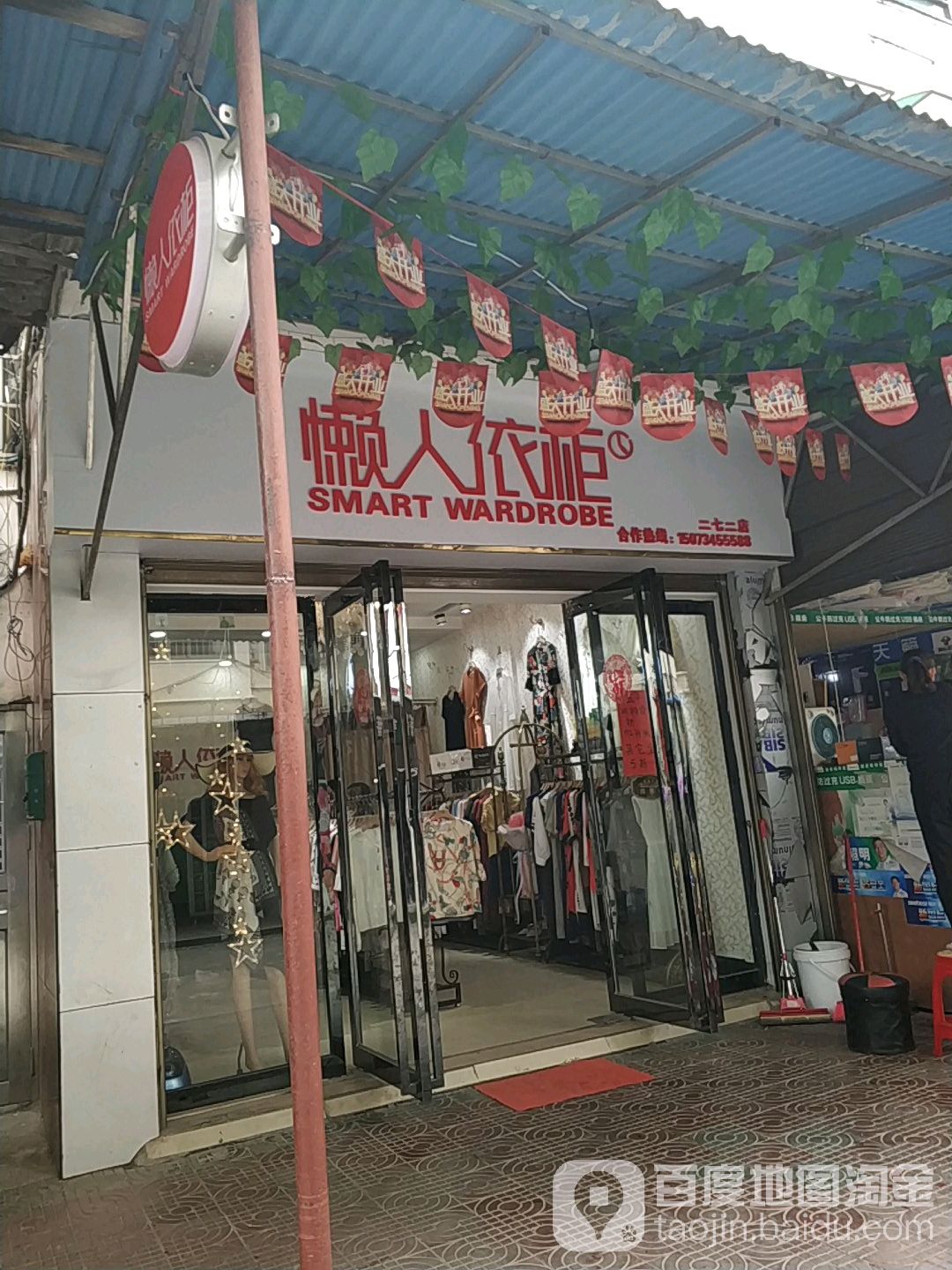 二七二眼镜店
