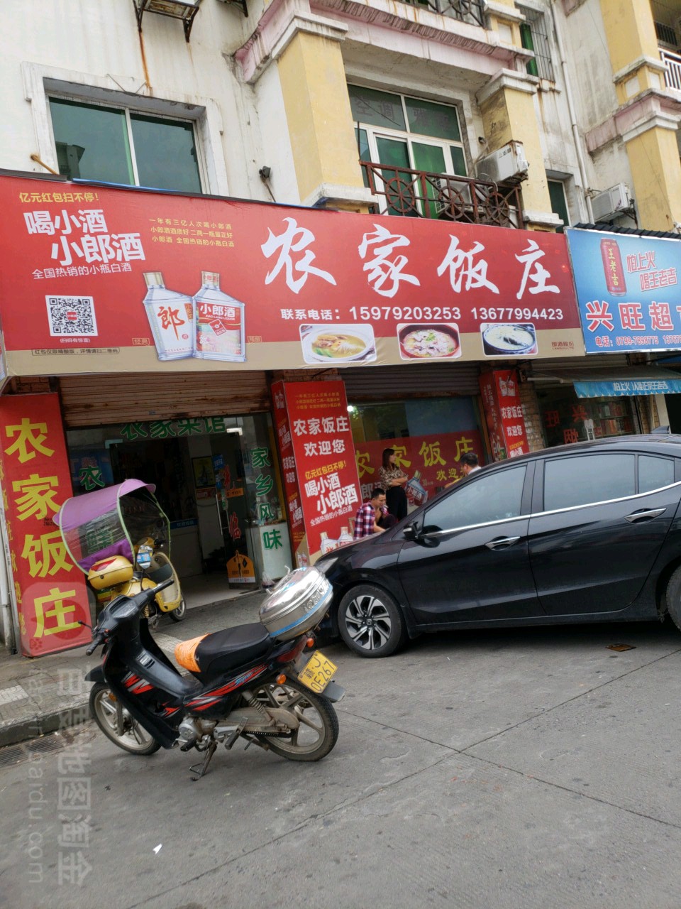 农家饭店